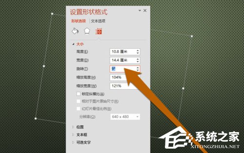 ppt设置文本框高度宽度