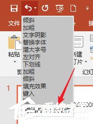 ppt快速撤销