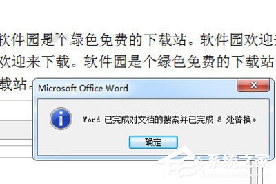 word删掉重复的字