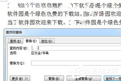 word删掉重复的字