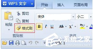 wps格式刷怎么用快捷键