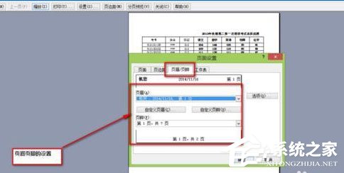 excel怎么设置打印格式横向居中