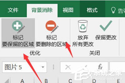 excel怎么更换照片背景颜色不变