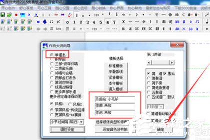 作曲大师怎么调整小节