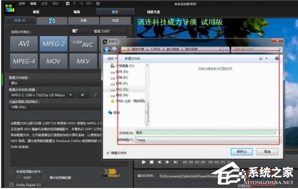 威力导演怎么保存视频到手机