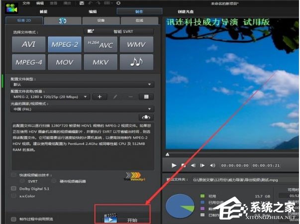 威力导演怎么保存视频到手机