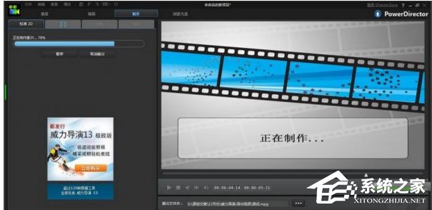 威力导演怎么保存视频到手机