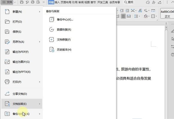 wps未保存文件如何恢复