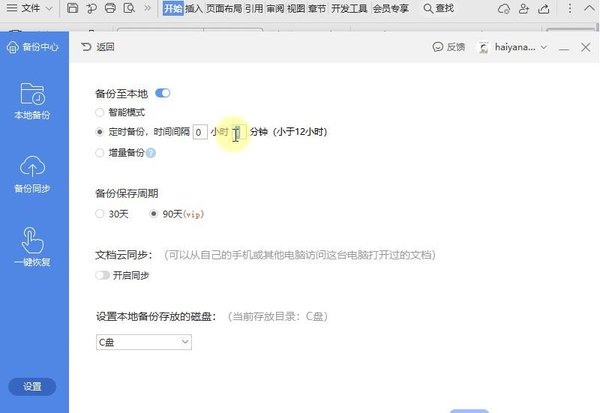 wps未保存文件如何恢复
