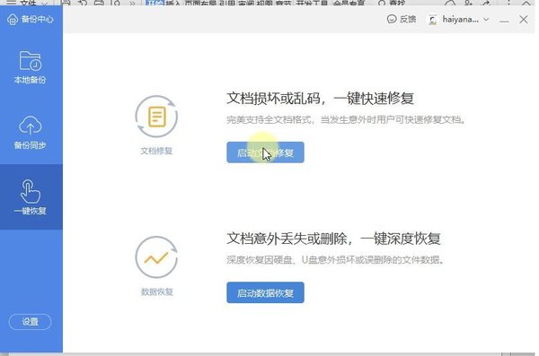 wps未保存文件如何恢复