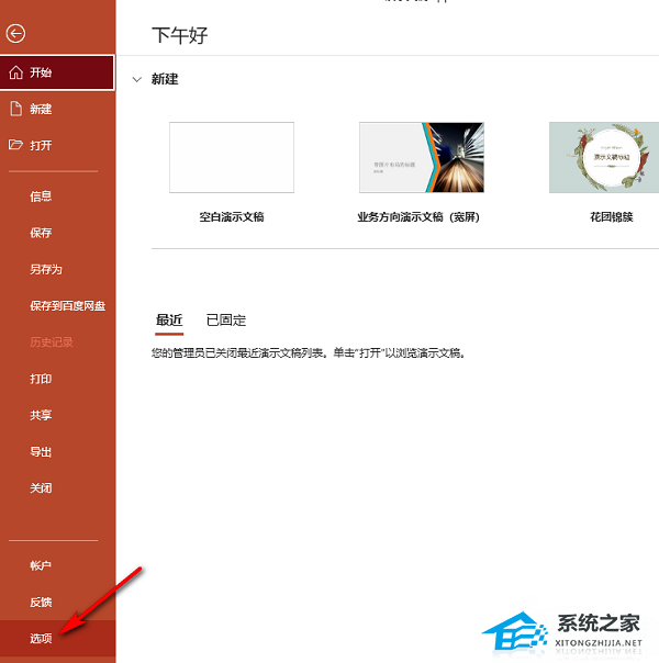ppt怎么设置预览