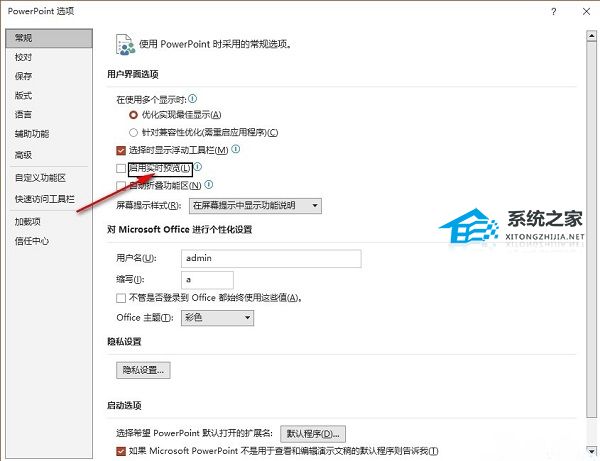 ppt怎么设置预览