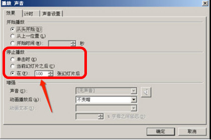 ppt里音乐循环播放怎么设置