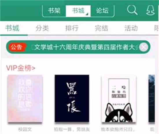 晋江文学城听书模式在哪设置的