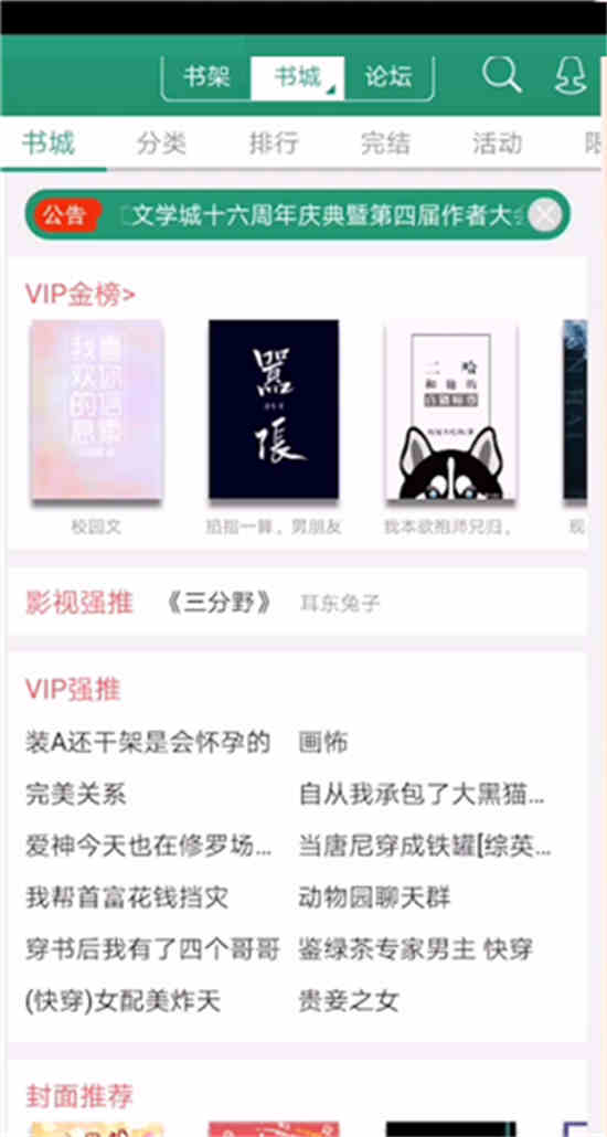晋江文学城听书模式在哪设置的