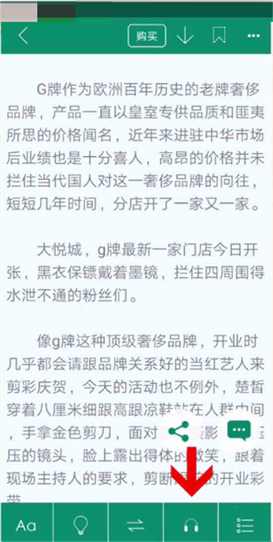 晋江文学城听书模式在哪设置的