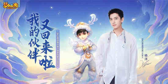 梦幻西游网页版杨洋活动攻略