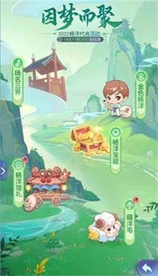梦幻西游网页版杨洋活动攻略