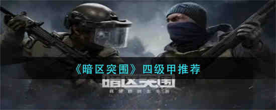 暗区突围m4a1