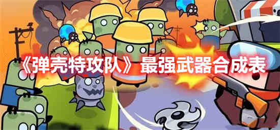 弹壳强吗