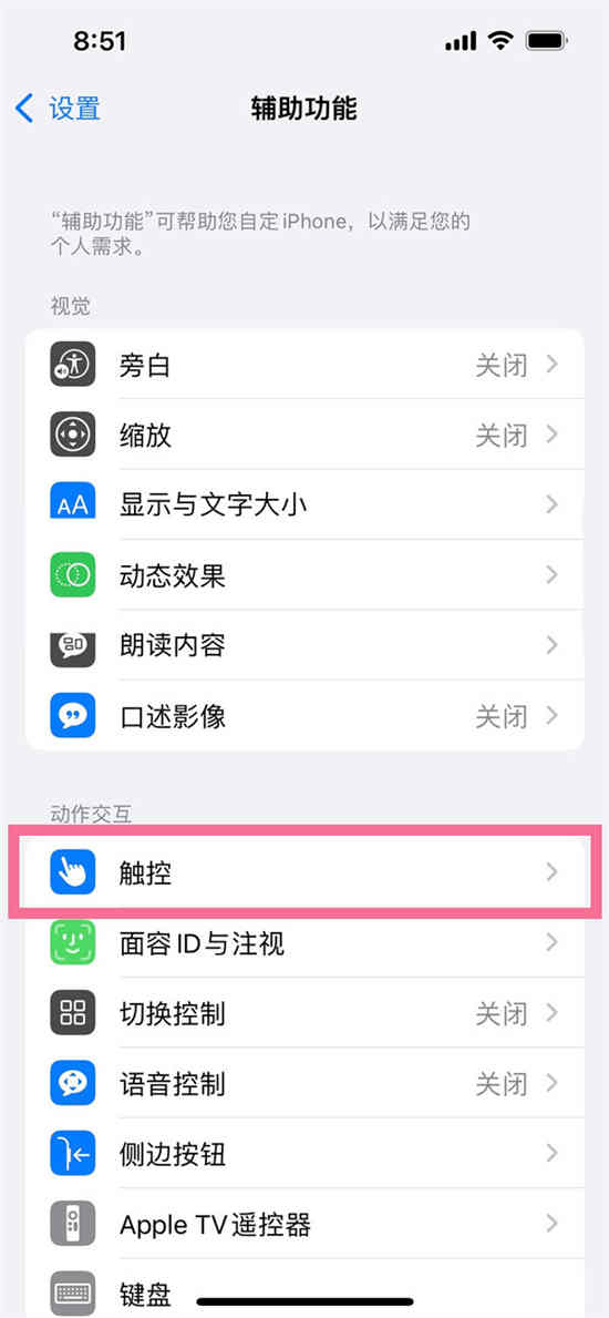 ios14关闭悬浮球