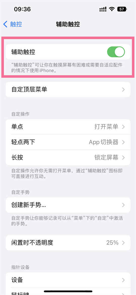 ios14关闭悬浮球