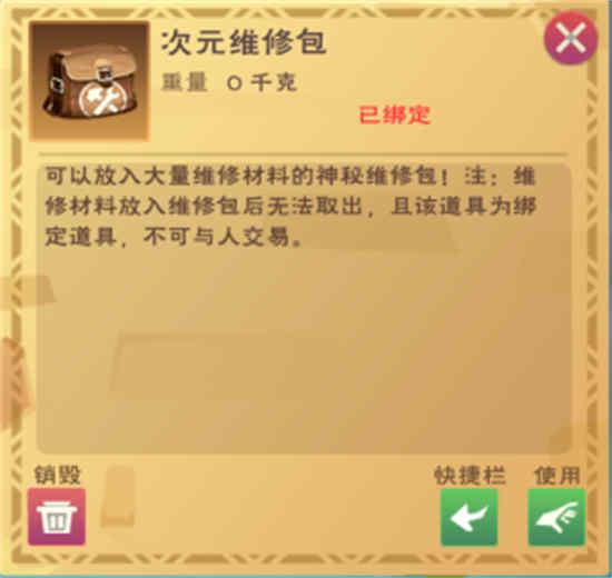创造与魔法维修包怎么使用的