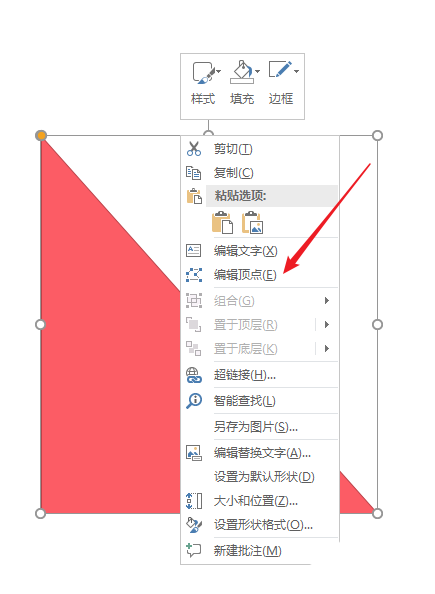 ppt怎么做三角形的动态图