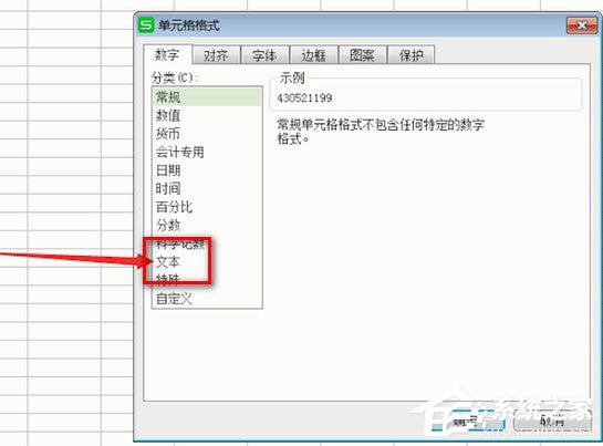 excel表中如何写身份证号