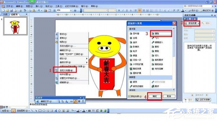 ppt如何制作贺卡