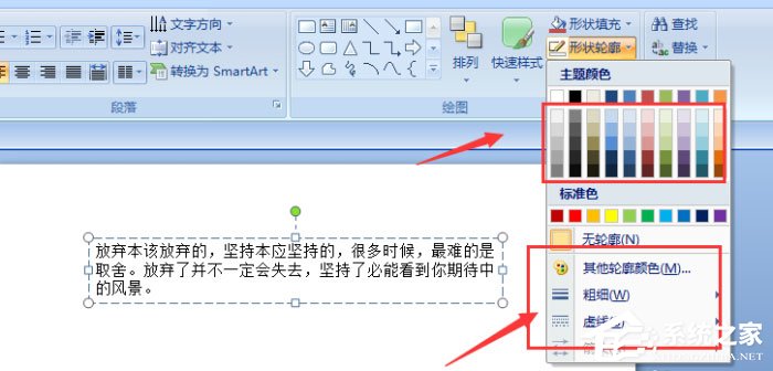 如何在ppt中加入红色虚线