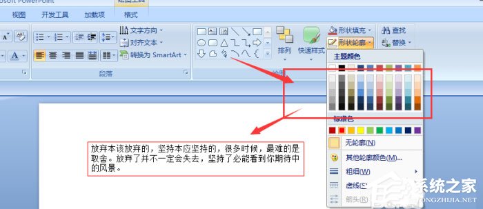 如何在ppt中加入红色虚线
