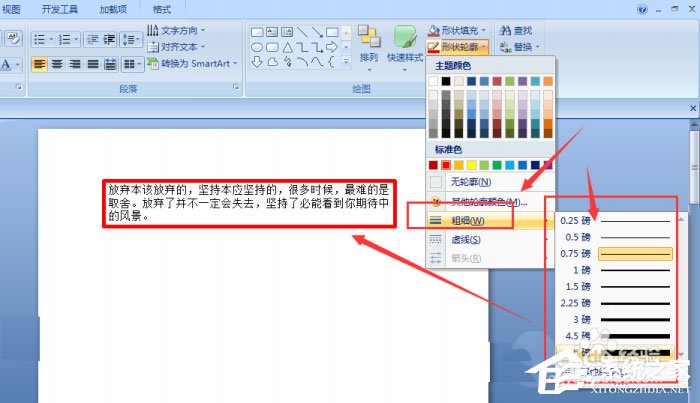 如何在ppt中加入红色虚线