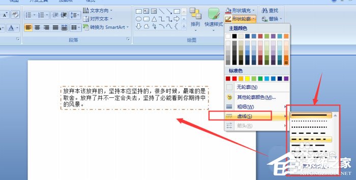 如何在ppt中加入红色虚线