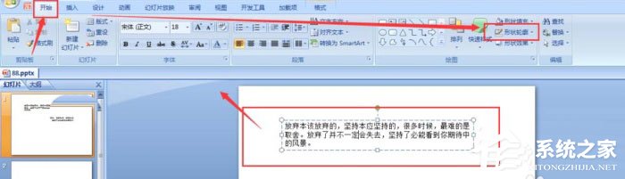 如何在ppt中加入红色虚线