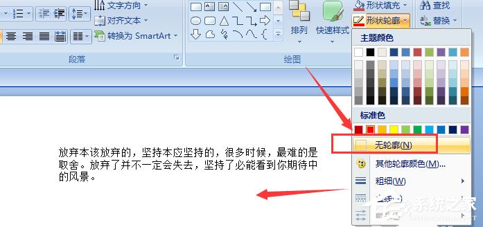 如何在ppt中加入红色虚线