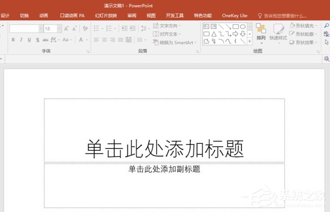 ppt表格框形状怎么改变