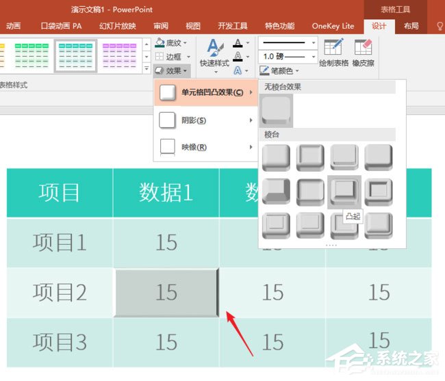ppt表格框形状怎么改变