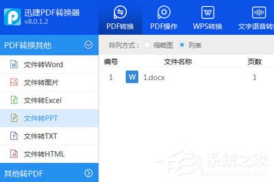 联想电脑word怎么转ppt
