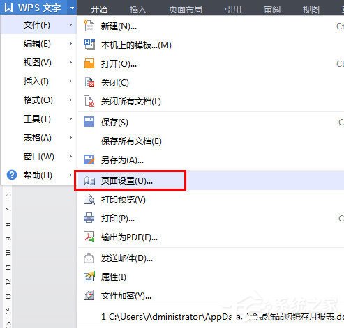 wps表格怎么设置纵向打印