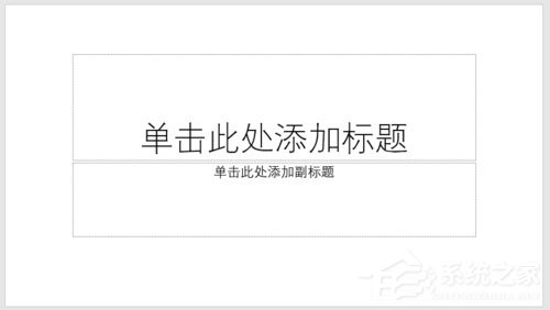 PPT怎么制作出透视风格封面