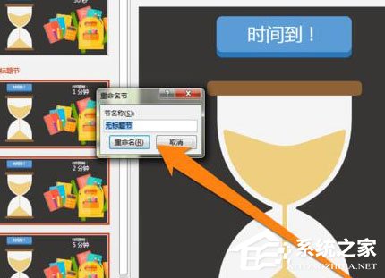 ppt如何设置章节目录
