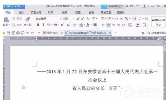wps中怎么使用自带论文查重功能的文章