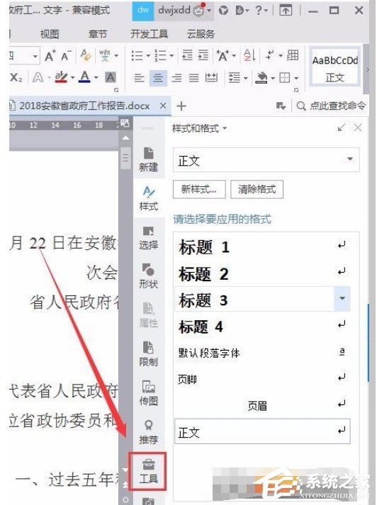 wps中怎么使用自带论文查重功能的文章