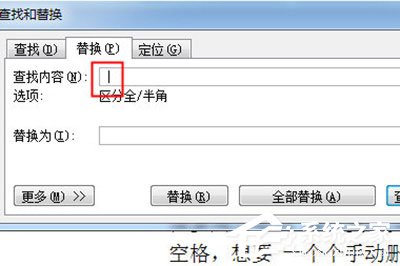 word怎么批量删除空格符号