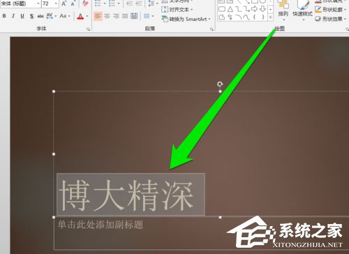 ppt怎么弄毛笔字