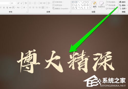 ppt怎么弄毛笔字