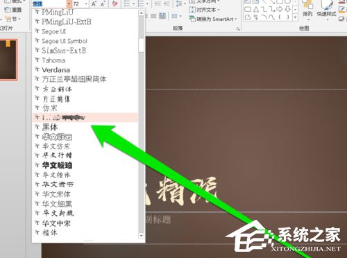 ppt怎么弄毛笔字
