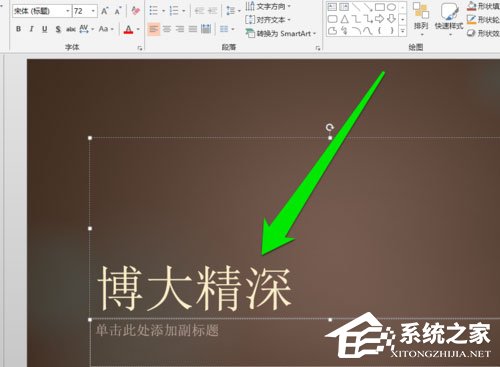 ppt怎么弄毛笔字