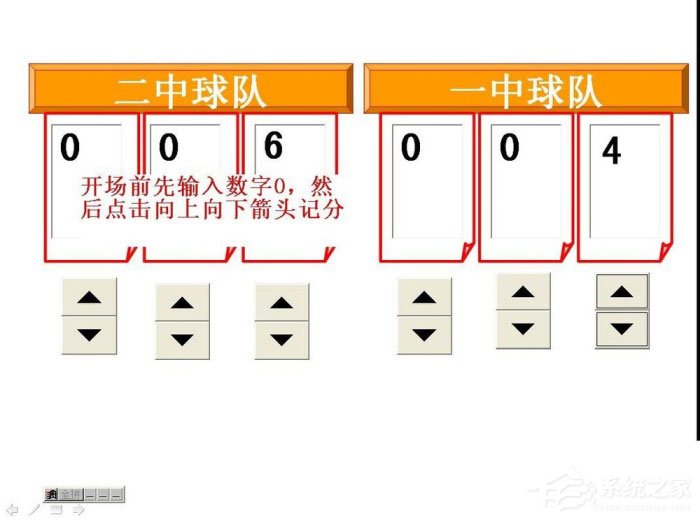ppt计分板